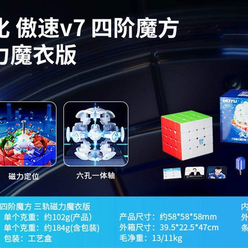 魔域4阶傲速WRM V7三轨四阶磁力魔方磁力定位WCA比赛益智玩具