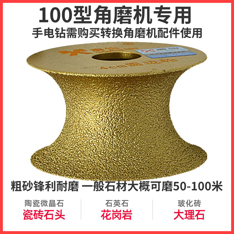 磨仙半圆磨边轮石材打磨片大理石磨片磨轮M瓷砖修边轮金刚石抛光