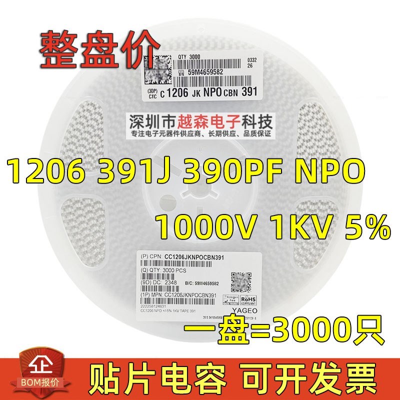 贴片电容1206 390P 391J 1000V 1KV 390PF 5 NPO 3216高频 3K/盘