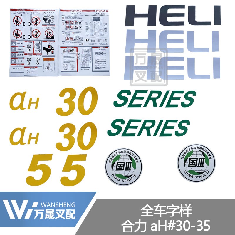 叉车配件合力叉车全车字样@3吨标识车身字帖ah35贴纸贴花车辆标识