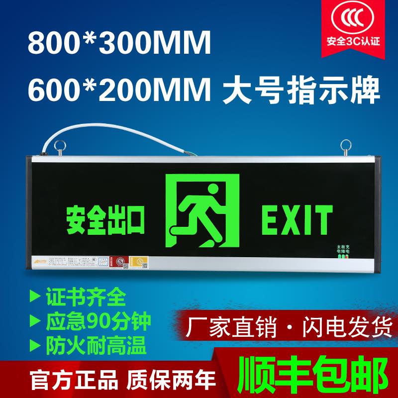 600*200大尺寸安全出口指示灯牌大号800*300疏散标志灯消防应急