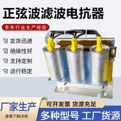 正弦波滤波电抗器单相220V变三相380V变频器输出LC波形转换电抗器