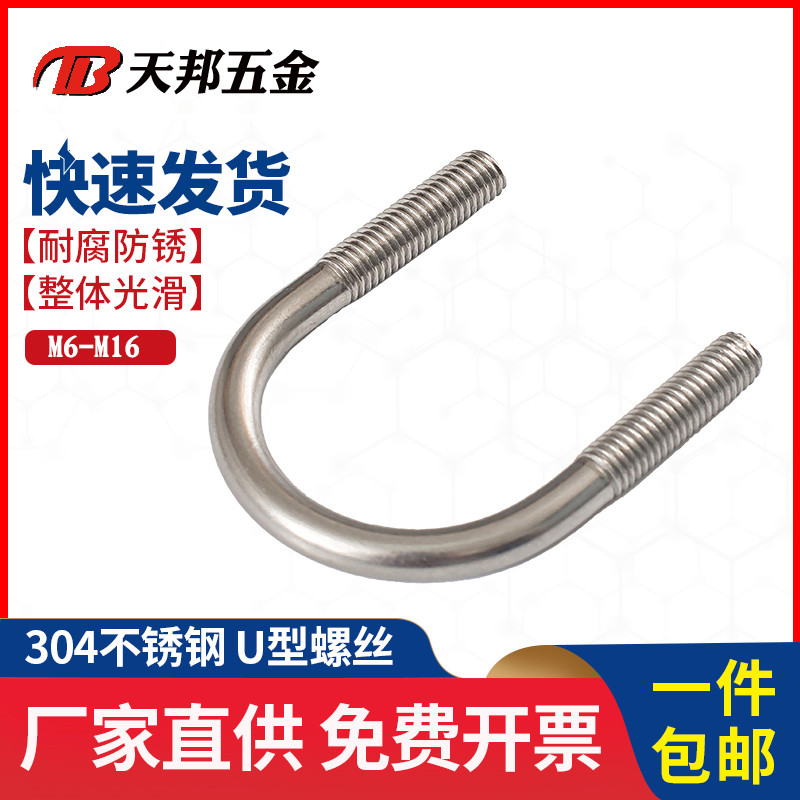 M6M8M10M12M16 304不锈钢U型螺丝U形螺栓管卡管夹固定卡扣骑马卡
