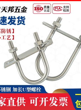 m6m8M10不锈钢304全套加长特长U型螺栓丝固定骑马管夹抱箍卡扣螺