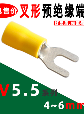 SV5.5系列叉形预绝缘端头黄色护套6平方电线接头U型压线冷压端子