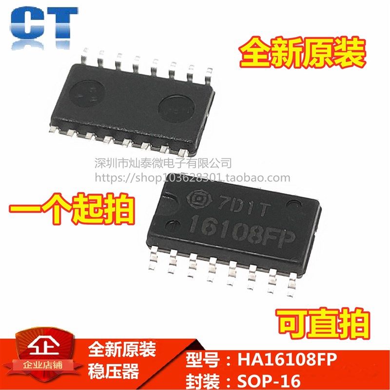 电源供应稳压器HA16108FP 16108FP SOP16全新原装现货特价