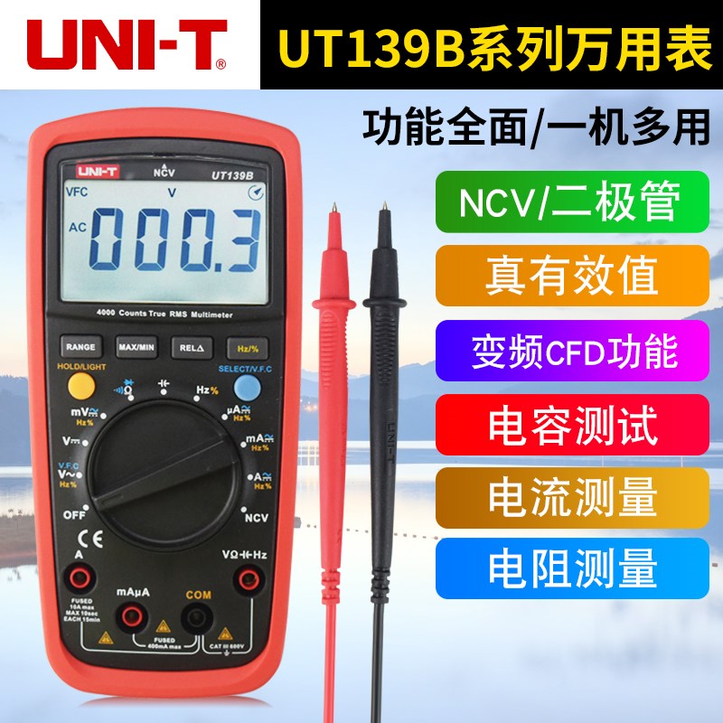 UNI-T/优利德数字万能表UT139B防烧数显万用表数字背光自动万用表