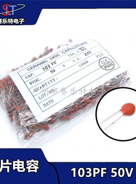 瓷片电容 50V/103P 0.01UF 10NF磁片 瓷介电容 整包1000个