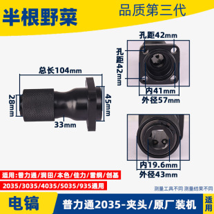 4035 普力通 3035 2035 5035电镐气缸头子铁头夹头总成配件 润田