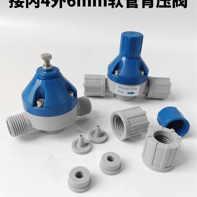 UPVC背压阀安全阀PVC塑料耐酸碱计量泵配件恒压阀泄压阀溢流阀