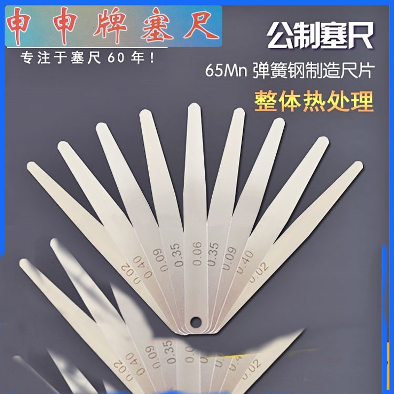 上海塞尺单片 弹簧钢厚薄规间隙尺公英制塞尺片100塞尺0.02-1.0mm