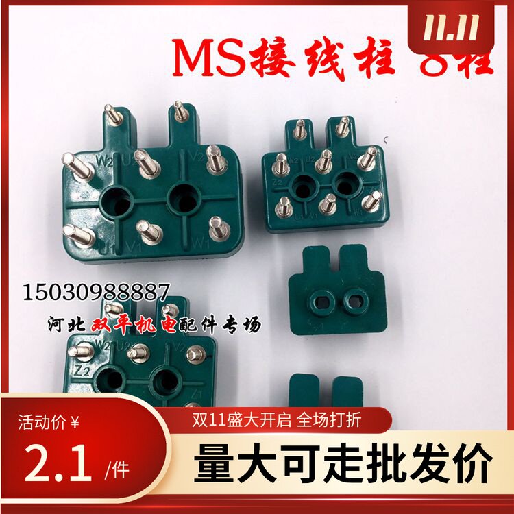 MS电机接线柱 8头柱铝壳接线端子 MS71/90/100/132/160接线板 排