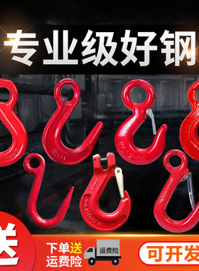 羊角吊钩子大开口挂钩环眼钢管钩行车吊车美式货钩起重链条吊索具