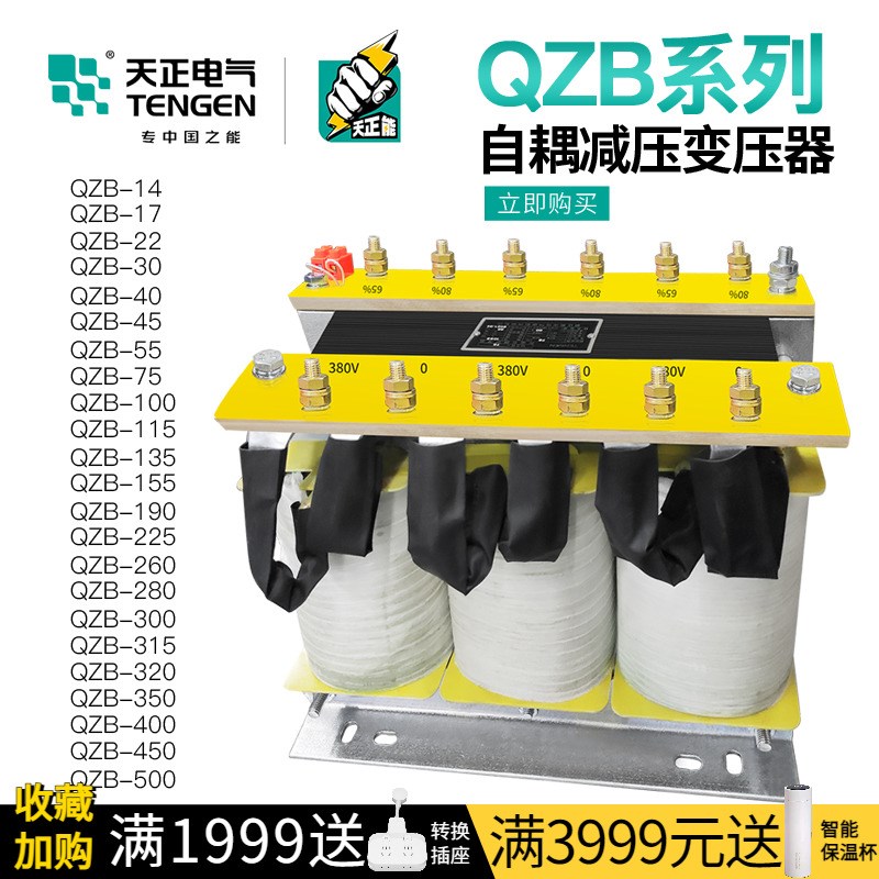 TENGEN天正电气QZB三相减压降压启动起动自耦偶变压器55/75/100KW