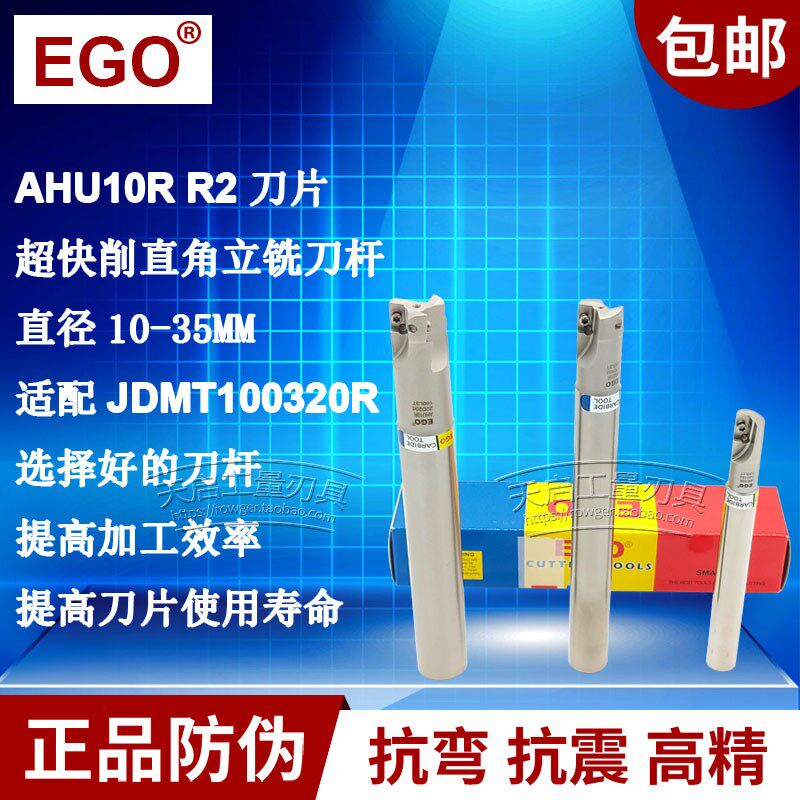 EGO超快削平底铣刀杆数控刀具CNC铣刀把AHU10R30 35 R0.4 R0.8 R2