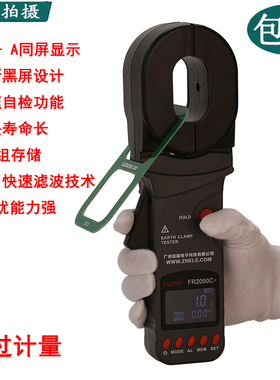 FR2000C+钳形接地电阻测试仪 数字地阻仪防雷避雷接地测试仪