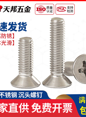 M5M6M8不锈钢十字沉头螺丝304平头螺钉M6*8-10-12-16-20-25-40-60