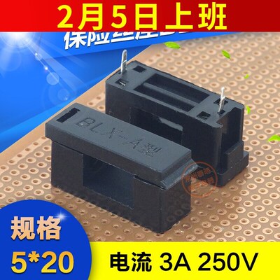 线路板PBC保险丝座管座座子X玻璃管套管BLX-A型5*20 带盖FUSE焊板