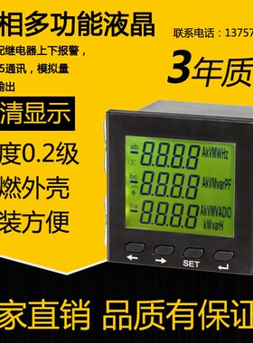 YH20数字显示仪表三相液晶YH2010系列多功能网络仪表带485