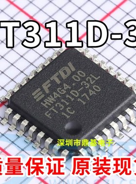 FT311D-32L1C-R 封装QFP32 全新原装现货 假一赔十
