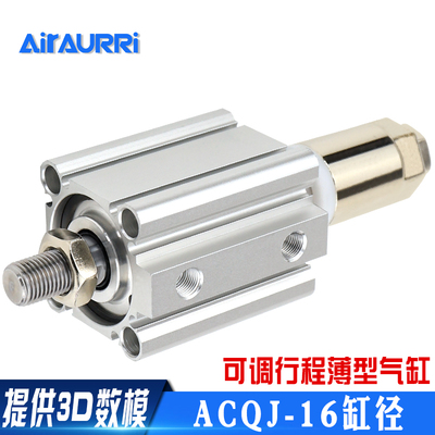可调行程薄型气缸ACQJ16Xx5x10/20/30/40/75/100-20/30/50-SS