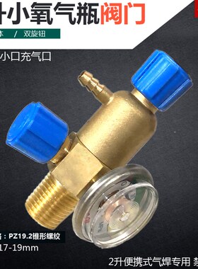 2L小氧气瓶阀门 2升氧气表小氧焊/压力表 回火阀便携式焊具配件