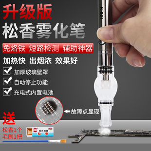 松香雾化笔 免烙铁熏松香法维修主板芯片焊接找短路检测辅助神器