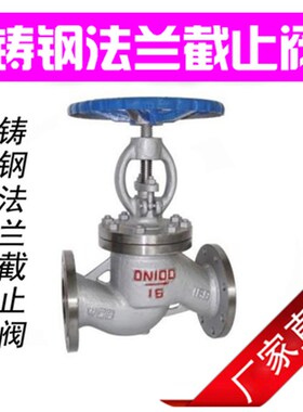 WCB铸钢/碳钢截止阀法兰J41H-16/25C蒸汽高温DN50 65 80 200 300