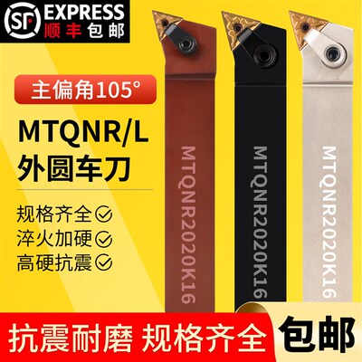 数控外圆车刀刀杆 三角MTQNR2020K16/2525M16车床机架刀 端面加工