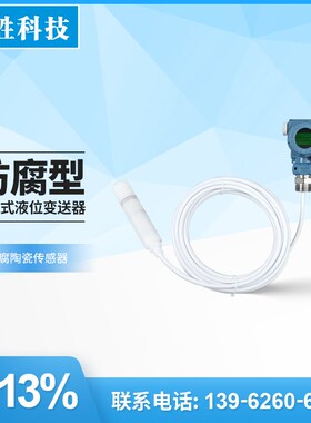 PCM260BF 防腐投入式液位变送器 4-20mA耐酸碱数显液位变送传感器