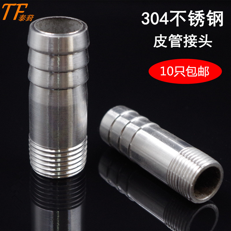 201 304不锈钢皮管接头 焊接 外螺纹宝塔头 钢丝软管水管接头