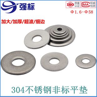 304不锈钢平垫片螺丝垫圈加大加厚窄边超薄金属介子M1.6 M56细边