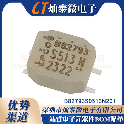 全新原装 B82793S0513N201 B82793S253N201 B82793 贴片共模电感