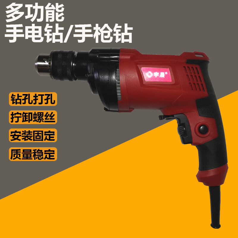 宇晟多功能手电钻家用工业模具冲击钻手枪钻电动螺丝刀电动工具