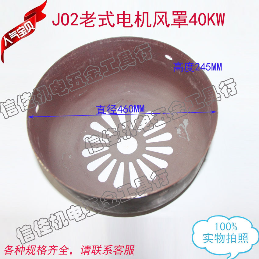 JO2老式电机风罩40KW 直径460 J02单相电动机风帽外壳盖子