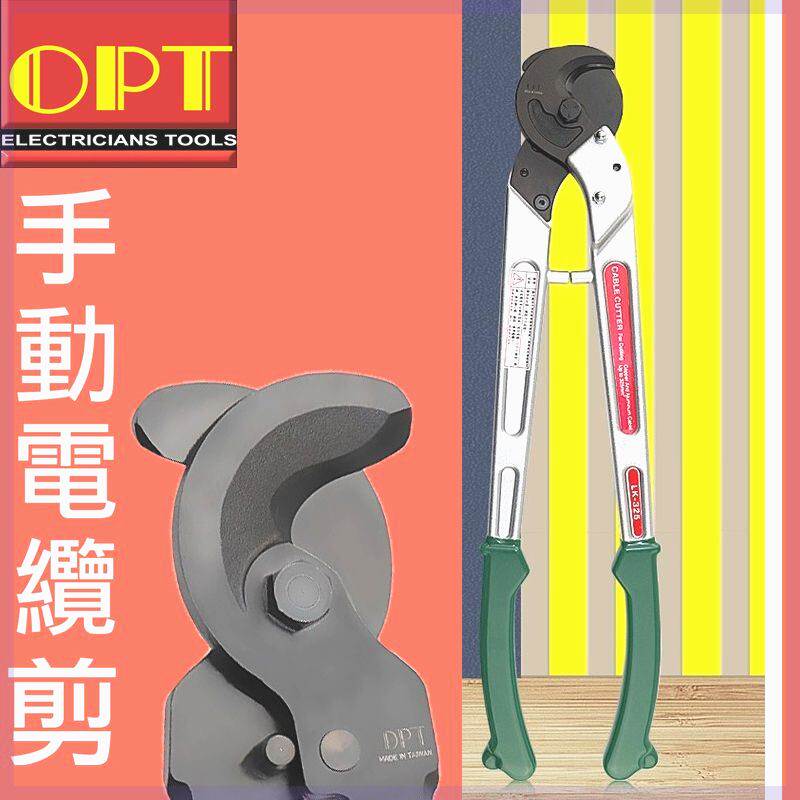 台湾OPT电缆剪电工铜铝断线钳LK-325合金手柄线缆剪刀550 250 500
