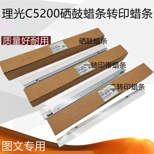 适用理光C6503 8003 5200 5210 5300 5310充电辊硒鼓芯蜡条鼓刮板