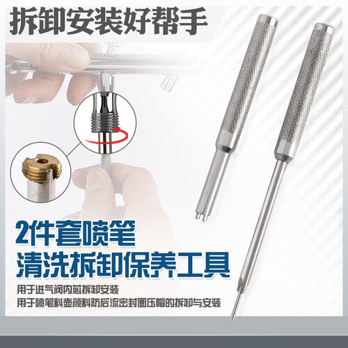 模型上色喷漆笔家具修复工艺品彩绘美容生发喷枪清洗保养拆洗工具