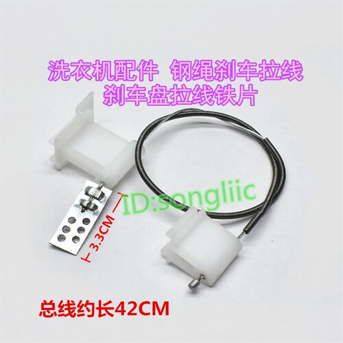 洗衣机配件甩干脱水桶钢丝拉绳刹车线单双缸通用钢丝刹车盘拉线