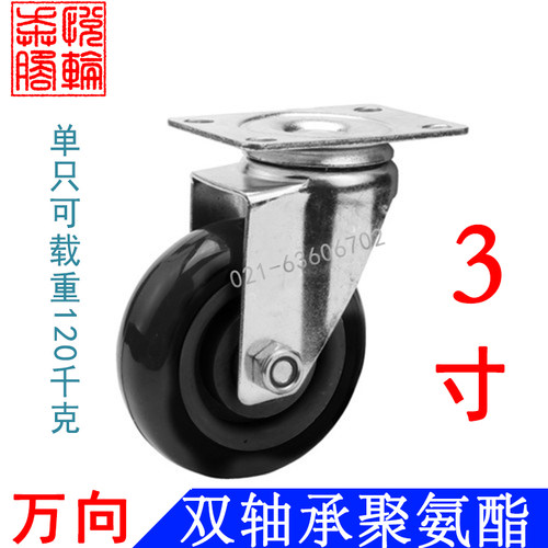 3寸4寸5中型双轴承聚氨脂静音耐磨.平板万向轮.刹车工业脚轮.轮子