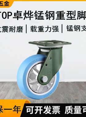 卓烨锰钢脚轮4寸21ATPU脚轮耐磨脚轮万向轮定向轮刹车轮推车滚轮