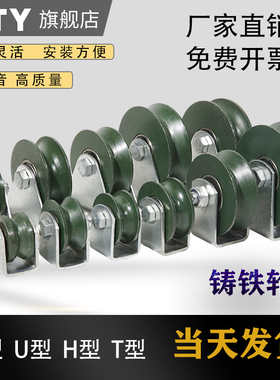 滑轮轨道轮子V型U型H型钢丝绳角铁槽轮轨道轮推拉门铸铁轴承铁轮