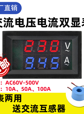 交流电压电流表头高精度数显双显220v三相380vAC60-500V 10A/50A