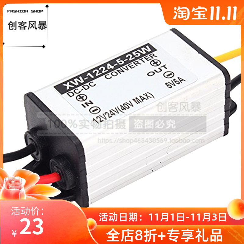 5A降压模块防水电源转换器大功率车载手机充电稳压电源12V24V转5V