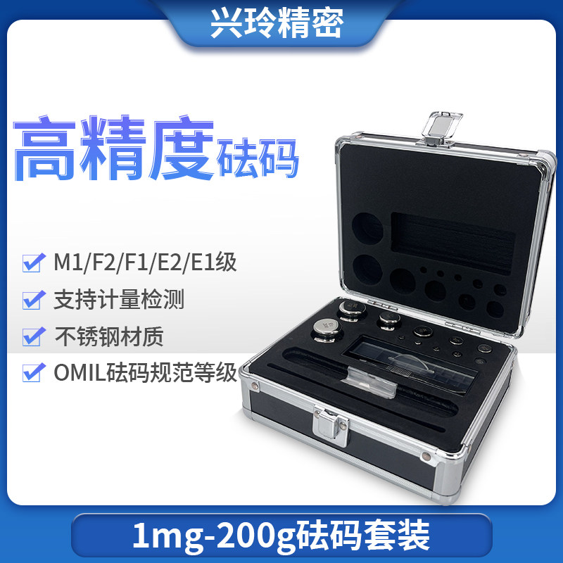 1mg-200g不锈钢砝码套装m1f2f1e2e1级标准分析天平秤高精度法码块