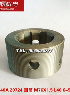 大连机床厂CD6140A车床配件20724圆筒M76X1.5 L40 6-50-12