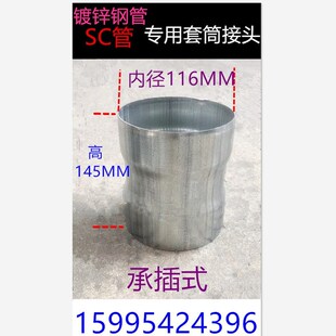 100预埋钢管套筒接50-219穿线管接头钢管免焊免套丝接头SC管接头