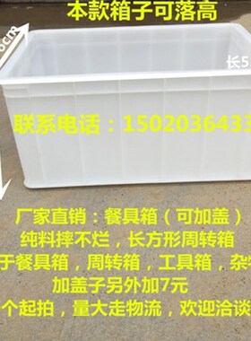 餐具箱餐具盒加厚长方形周转箱纯料工具盒杂物箱清洁箱餐具配送箱