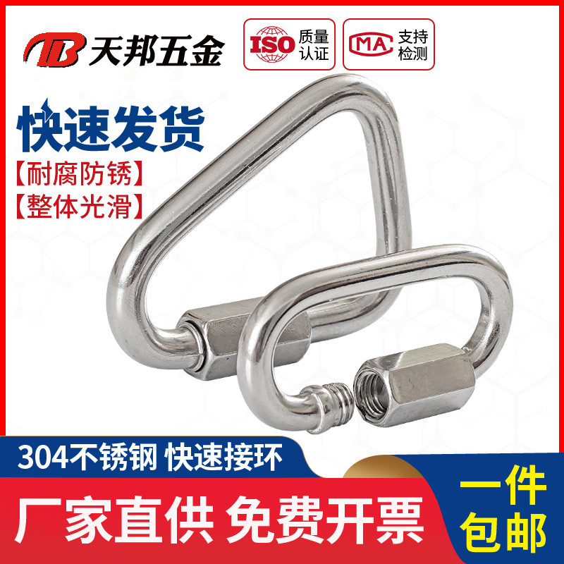 304不锈钢快速接环连接跑道扣连接口梅陇锁三角 滑翔伞扣三角锁扣