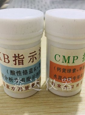 KB指示剂 CMP指示剂 水泥分析专用指示剂 配位滴定钙用